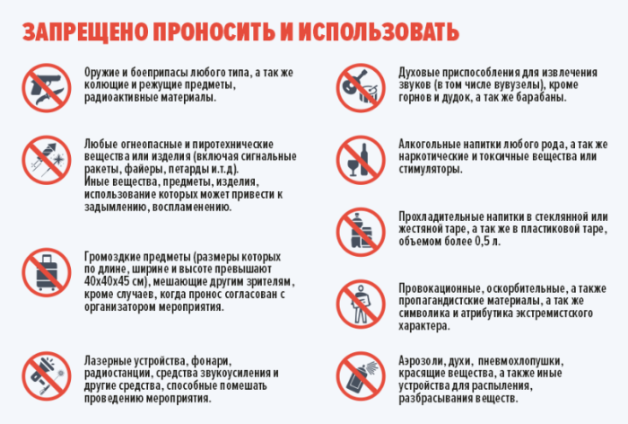 Памятка о запрете проноса некоторых предметов в школу 