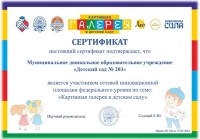 Сертификат участника