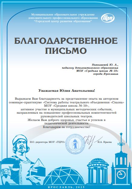 2026 благодарственное НиколаевойЮА