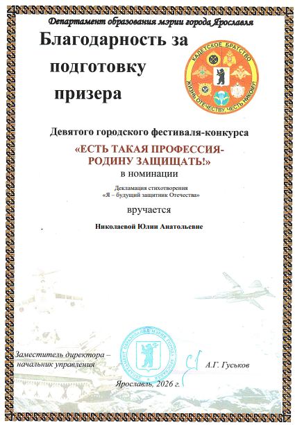 Благодарность есть такая профессия - родину защищать