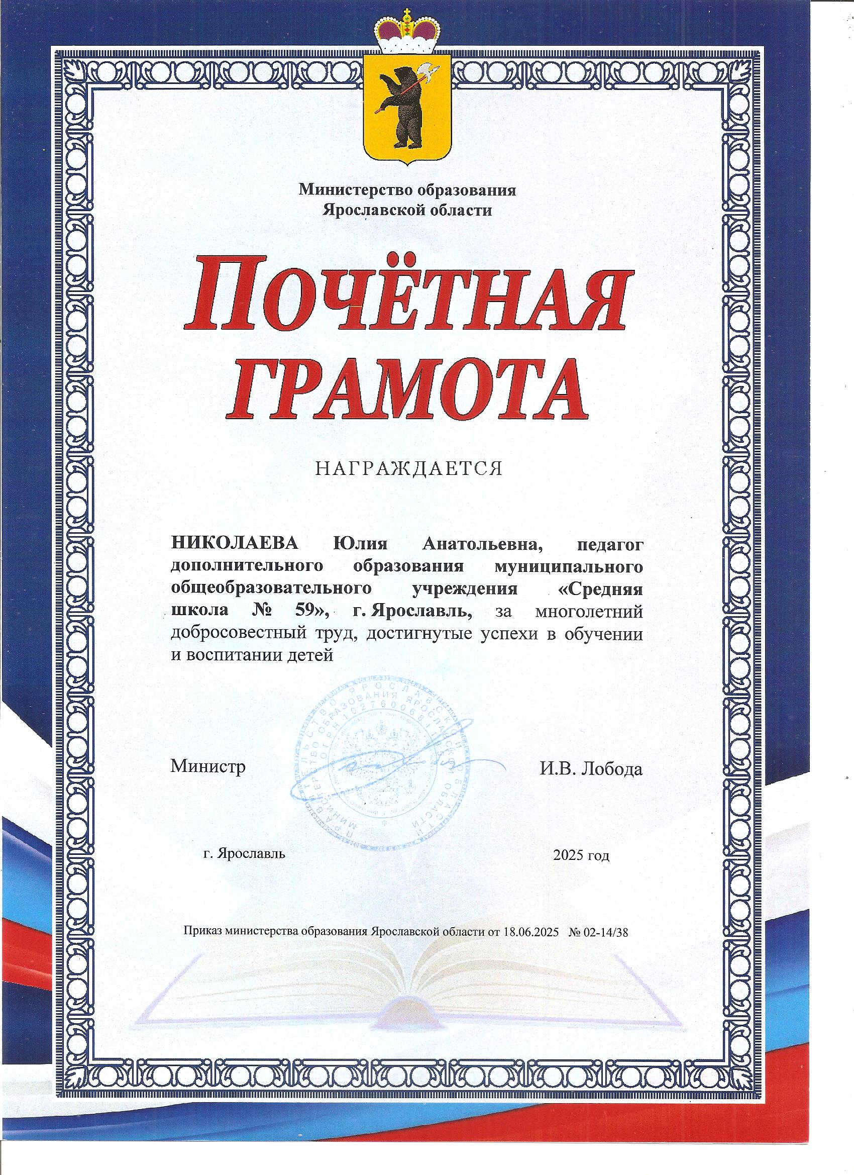 2026 Почетная грамота Николаева ГЦРО