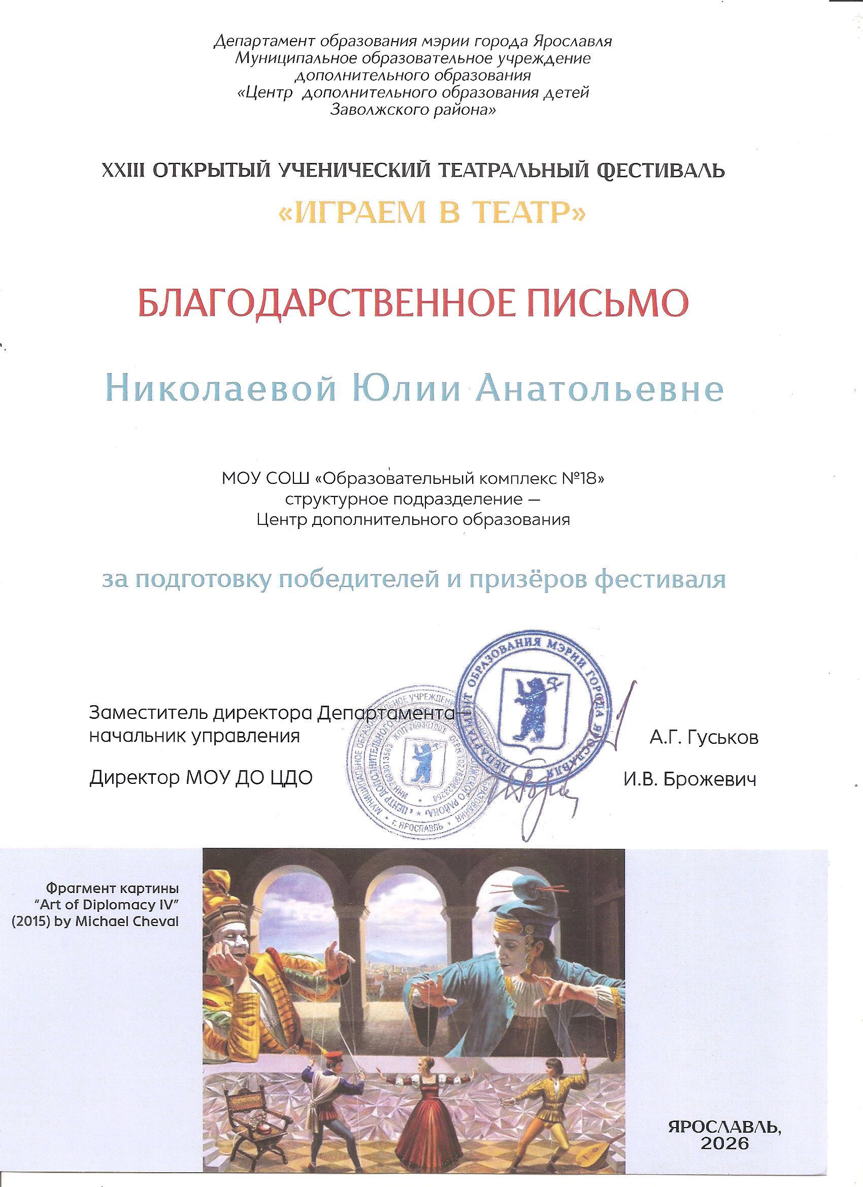 2026 Благодарственное Николаевой 2