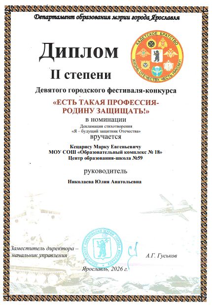 2026 диплом 2 степени Николаевой Есть такая профессия - родину защищать